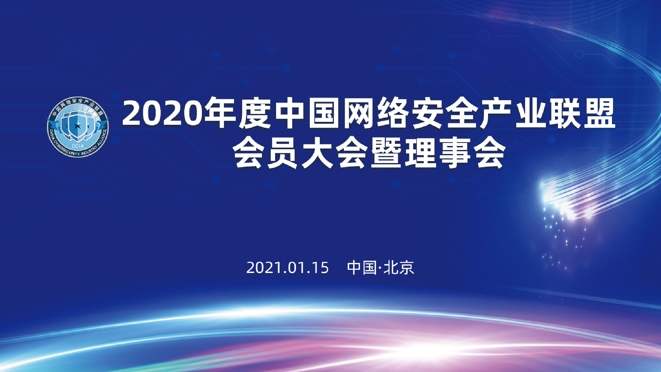 上讯信息获2020年中国网络安全产业联盟优秀会员单位