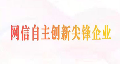 上讯信息成功入选2022年“网信自主创新尖峰企业”（数据安全领域）